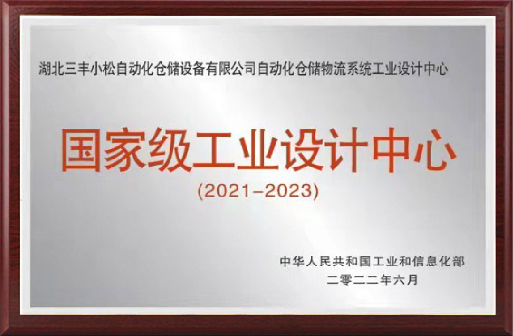 國家級工業設計中心